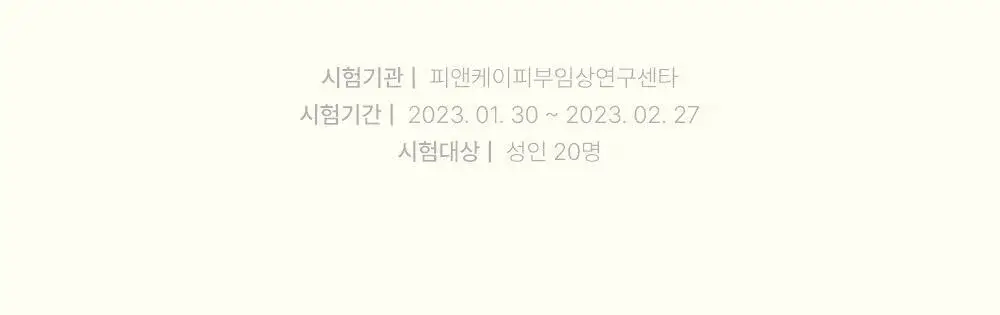 [토닝빛세럼/슬로우에이징] 셀퓨전씨 토닝 C 잡티세럼 30ml+20ml 기획 상세페이지 21